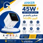 ANKER SMART SCREEN 45W