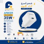 ANKER ULTRA-FAST CHARGING