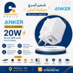 ANKER PRACTICAL AND STYLISH CHARGING 20W, PD 3.0